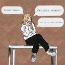 Naya - Фальшь (prod. by yummy beatz)