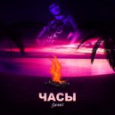 Shani - Часы