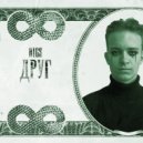 Rigs - Друг (prod. sympher)