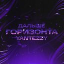 Yantezzy - Дальше Горизонта (Prod. by Money Flip)