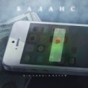 Nik Chori & Razum - Баланс