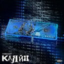 YOBAZOT - КЛЯЙН ()