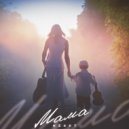 NEKIIT - Мама ()