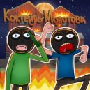 seledka & skvrtsv - КОКТЕЙЛЬ МОЛОТОВА (prod. by Gas Future)