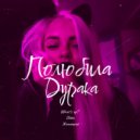 What\'s up? & Oldee & Жатецкий - Полюбила дурака (Original Mix)