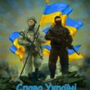 Dj Paul Crisil - Слава Україні! Героям Слава №750 (Official Mix)