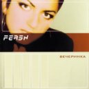 Ферш - Ты гуляй