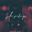 DiUv, Joodey - Не ревную