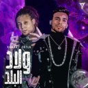 Kanaka - ولاد البلد (صعب عليك أنا)