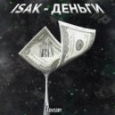 ISAK - Деньги ()