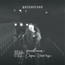 Дневник Софи Хэстлер - Записки больного психиатрической лечебницы, палаты номер 312