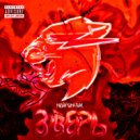 Нейрончик - ЗВЕРЬ ()