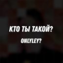OnlyLey? & 10AMG - кто ты такой? ()