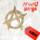 Лётная школа - Девочка ()