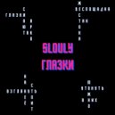 SlouLy - Глазки (prod. by BIG ZEE)
