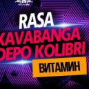 RASA & Kavabanga Depo Kolibri - Витамин (Alert Remix)