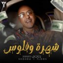 King Inz - Shohra w Floos (Original Mix)