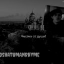 GoshaTumanRhyme - Это не исповедь (Original Mix)