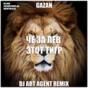 Gazan - Чё за лев этот тигр (DJ ART AGENT Radio Edit)