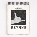 LeSamolet - КЕТЧУП (prod. by Mordbeats)