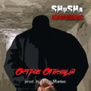 SHuSHa, Adam Maniac - ОСТРОВ ОГНЕННЫЙ (prod. by Adam Maniac)