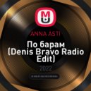 ANNA ASTI - По барам