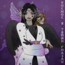 FieryKiss - Космос в твоих глазах