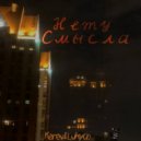 Kanev, Lukych - Нету смысла (Original Mix)