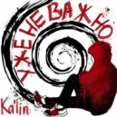 Ka\'lin - Уже не важно (Prod. by Concentracia)