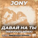 JONY - Давай на ты (Nervouss Radio Edit)