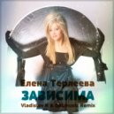 Елена Терлеева - Зависима (Vladislav K & DALmusic Radio Mix)