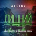 ALLIBY - Лишний (Vladislav K & DALmusic Radio Mix)