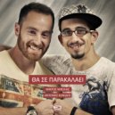 Mikros Nikolas & Antonis Konidis - Tha Se Parakalaei