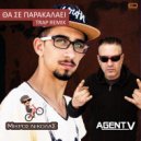 Mikros Nikolas & Agent V - Tha Se Parakalaei (Trap Remix)