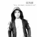 GUNAR - На левых номерах ()