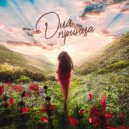 Kira Romanova - Для принца ()