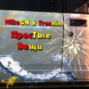MikeGN & Trashin - Молодость ()