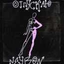 NEYR0N - ОТПУСКАЮ