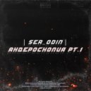 SER_ODIN - Монолог