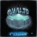 ROВER - Фильтр (prod. by Money Flip)