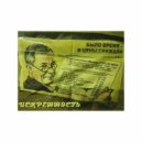 Искренность - Было время и цены снижали (Original mix)