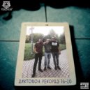 REDOS & Parabeatov & ANDREYBETONOV - Старался падал юзал курил ()