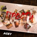 AGEY - Прости ()