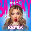 Яна Ясс & DJ Катя Гусева - За щеку (Remix)