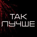 PVRKER - Так лучше PBL Round 1 ()