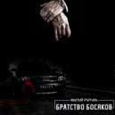 Малой Рэпчик - Чё моросишь, брат (Original Mix)