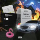 СНЭЛ - Чек ()