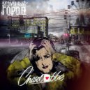 Charlotte & Наталья Ермакова - Приезд ()