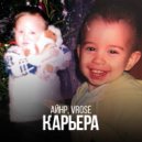 Айнр & VROSE - Карьера ()