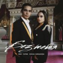 Нил Гарин & Елена Симакова - Без тебя ()